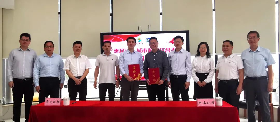 “惠民通”城市服务综合平台签约仪式举行(图1)