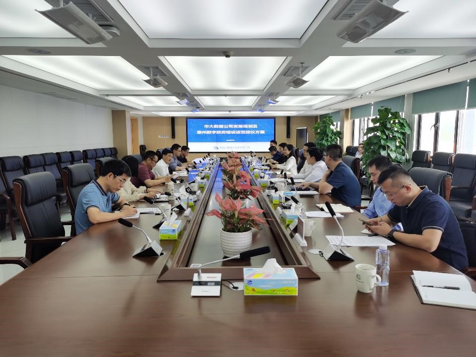 惠州市数字政府研究中心助力惠州数字政府改革建设(图1)