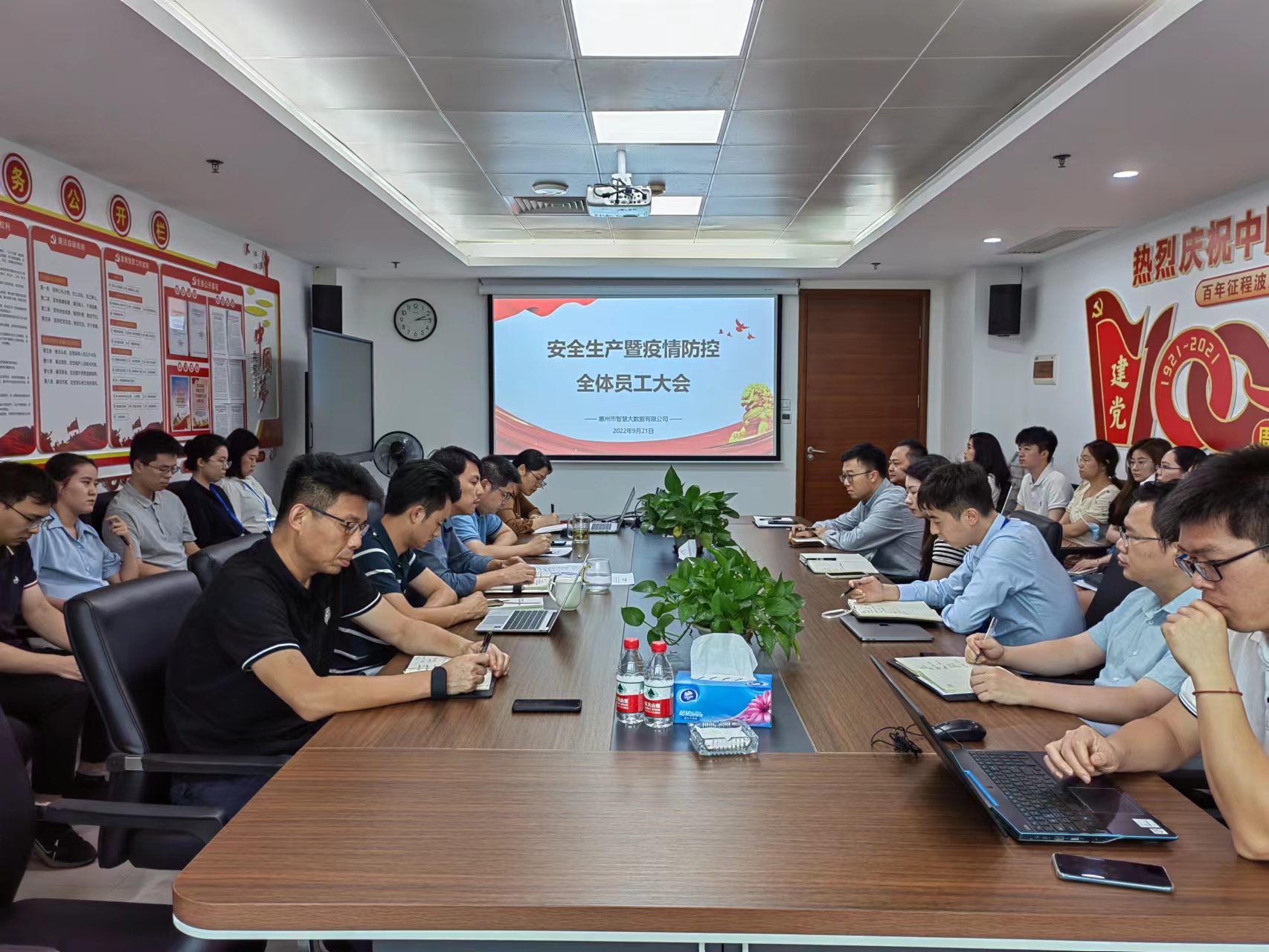 市大数据公司召开“安全生产暨疫情防控”全体员工大会(图1)