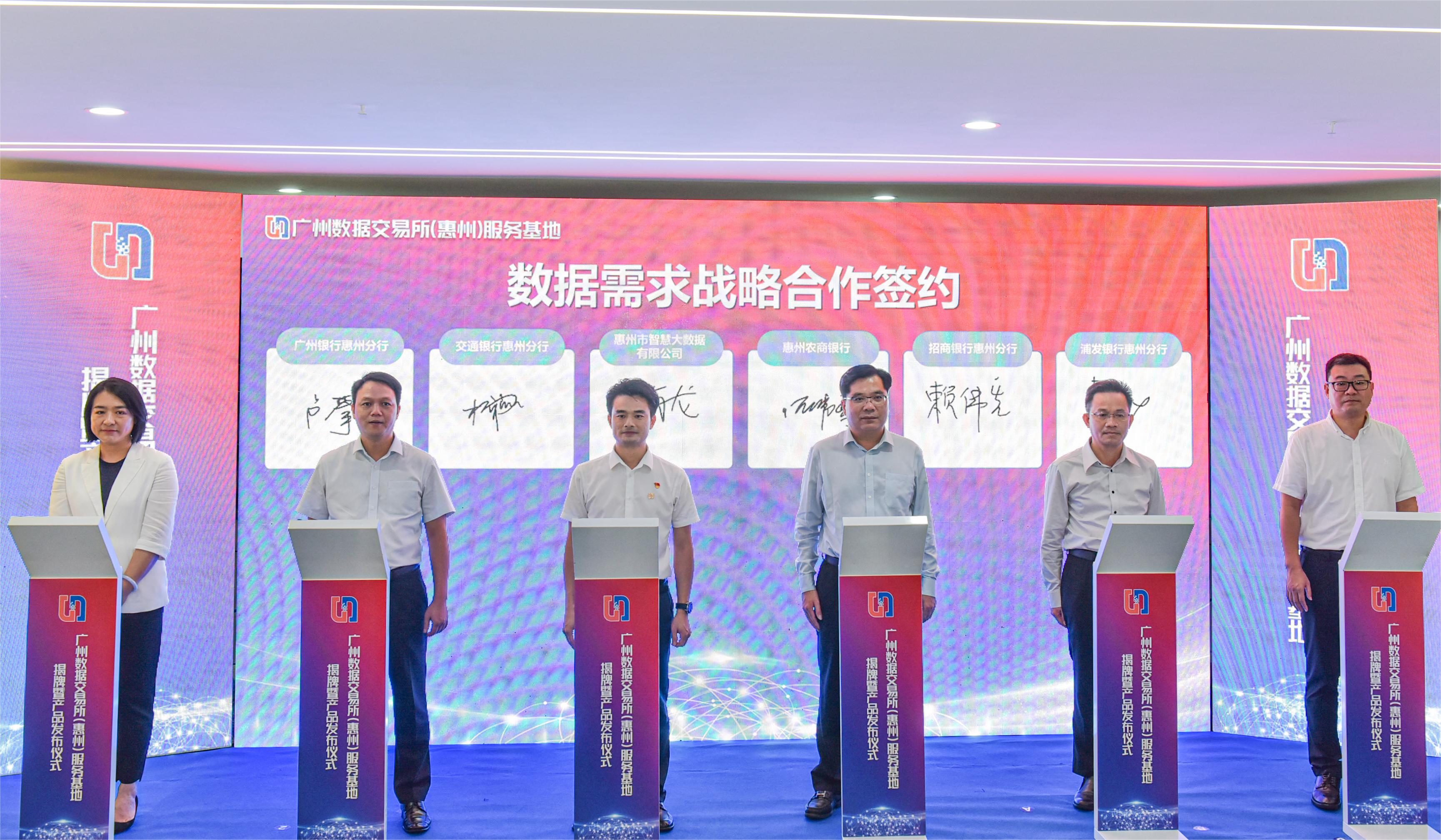 惠州服务基地:上架全省首个包含数据主体授权的公共数据产品(图3) 惠州服务基地:上架全省首个包含数据主体授权的公共数据产品(图3)