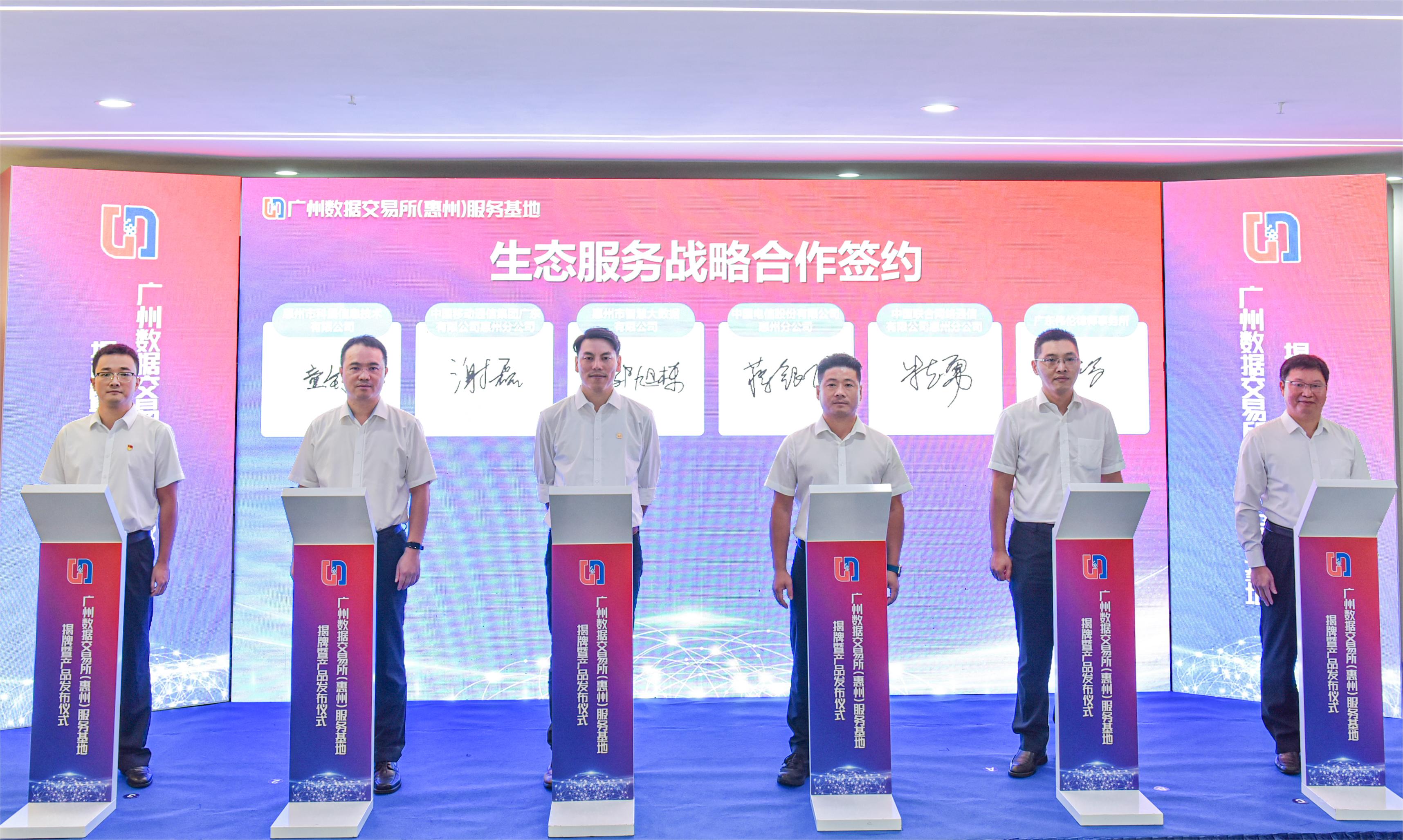 惠州服务基地:上架全省首个包含数据主体授权的公共数据产品(图4) 惠州服务基地:上架全省首个包含数据主体授权的公共数据产品(图4)