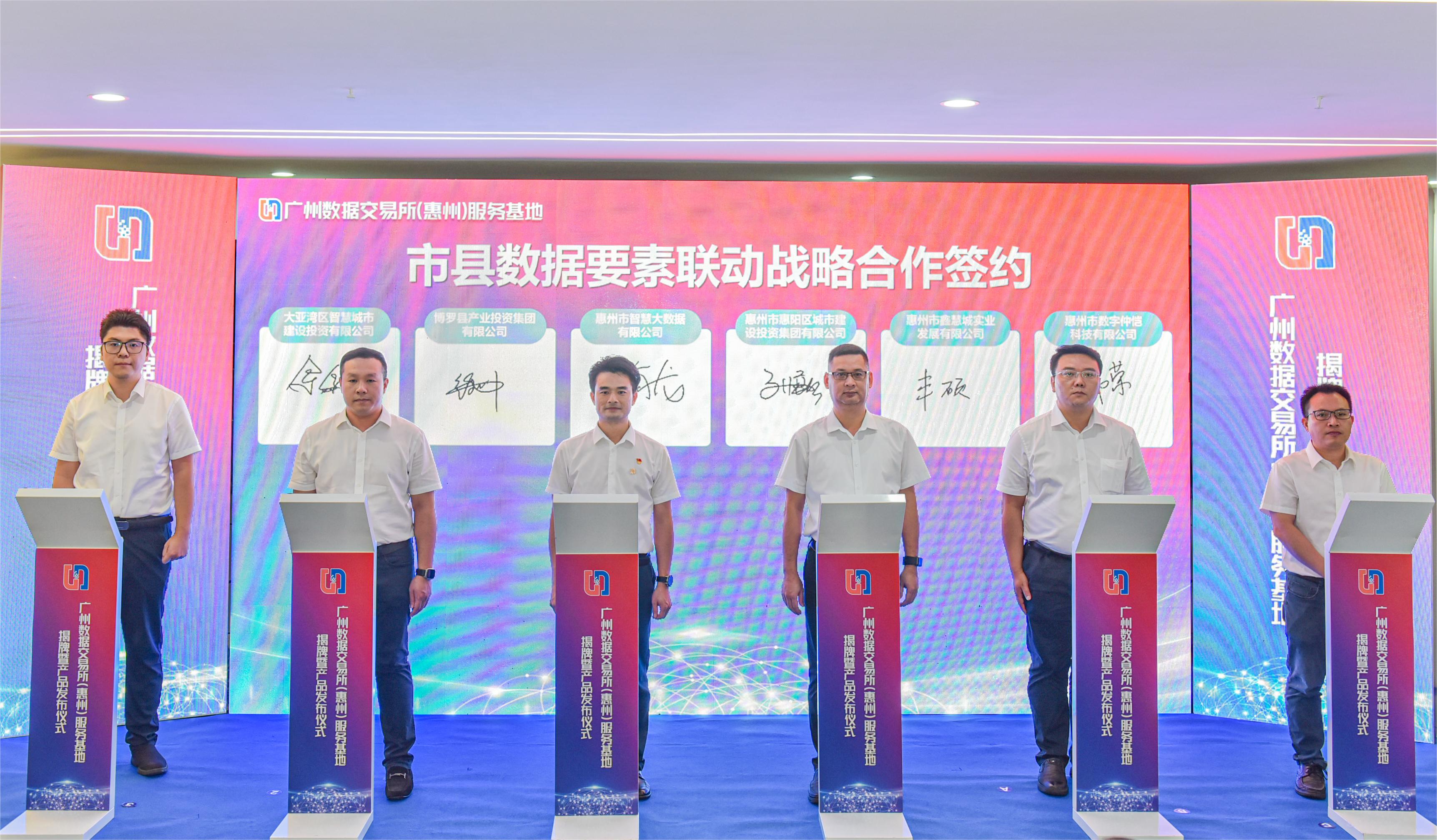 惠州服务基地:上架全省首个包含数据主体授权的公共数据产品(图5) 惠州服务基地:上架全省首个包含数据主体授权的公共数据产品(图5)