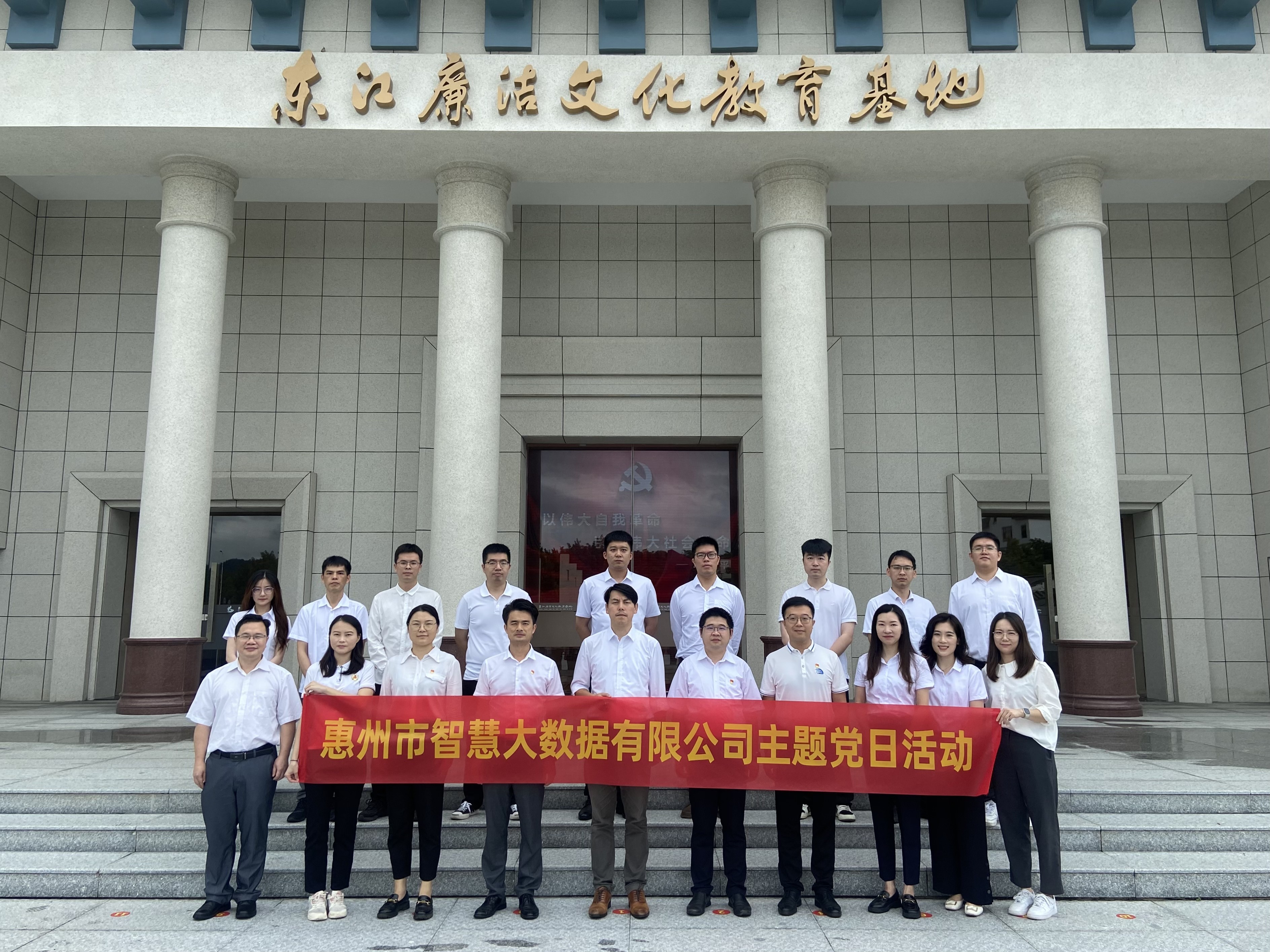 市大数据公司赴东江廉洁文化教育基地 开展主题党日活动(图1)