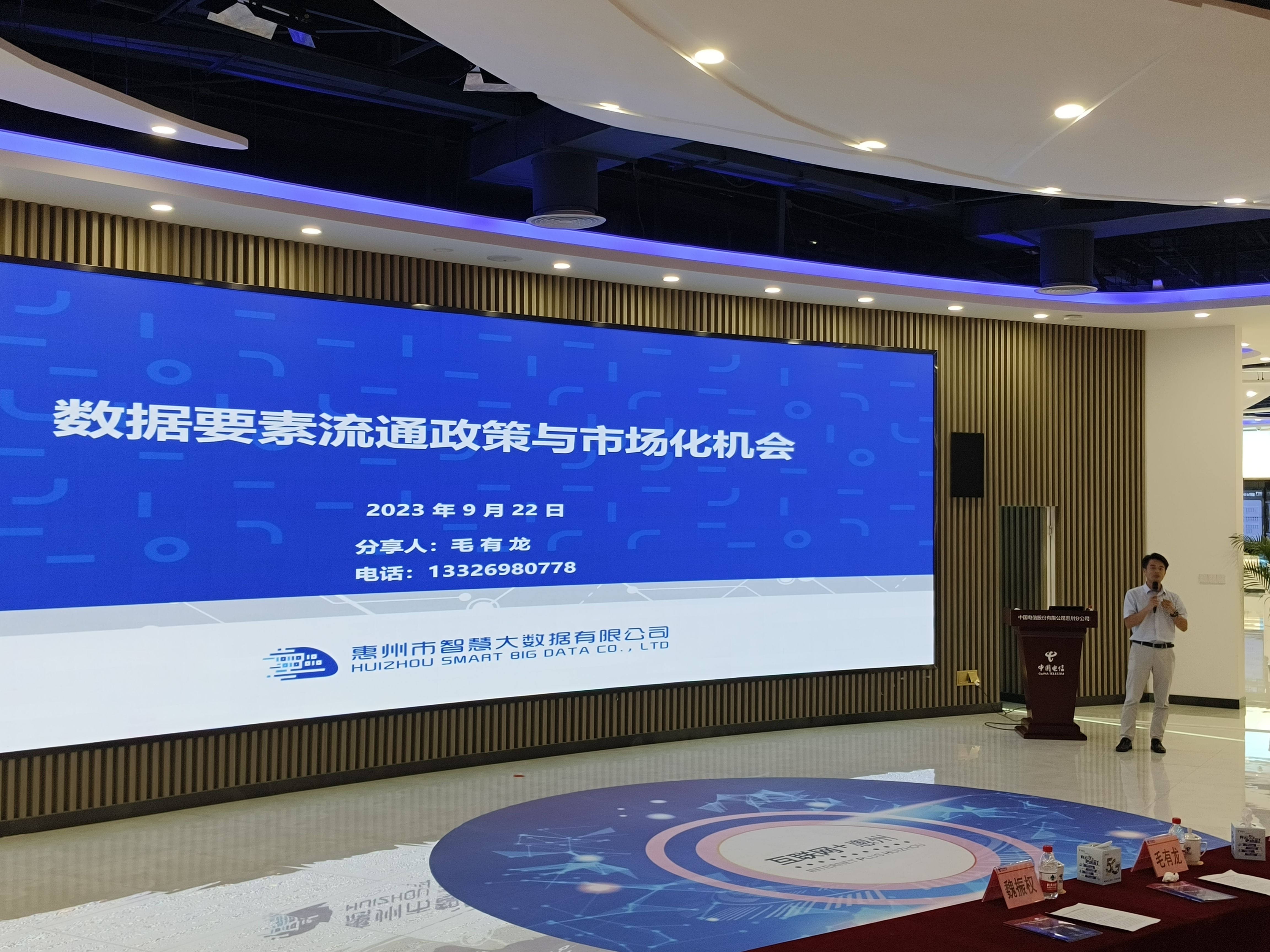 惠州服务基地积极参加惠城区数据要素工作推进会，并做主题分享(图2)