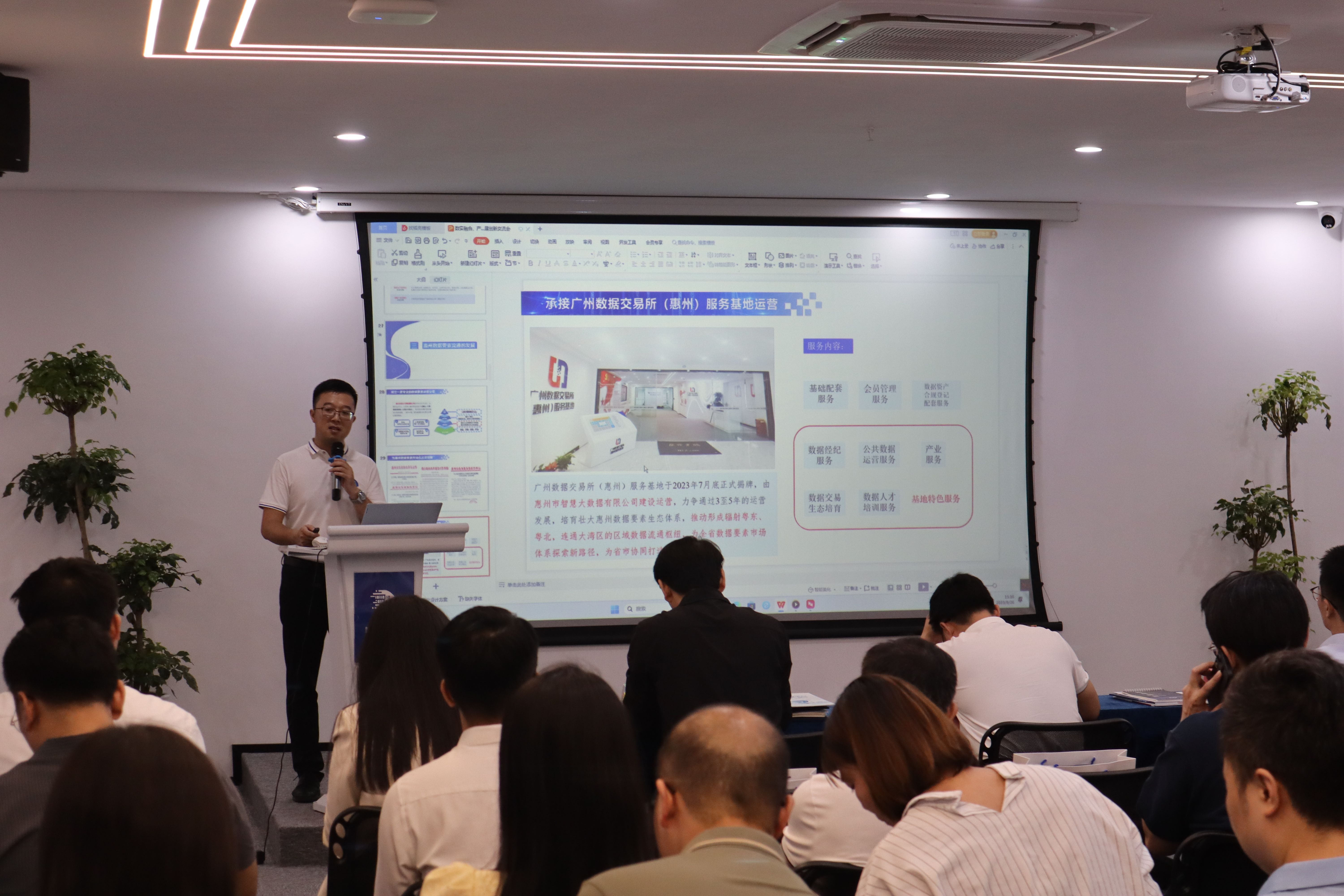 “数实融合、产业升级”惠州市国企数据要素高质量发展创新交流会圆满落幕！(图2)