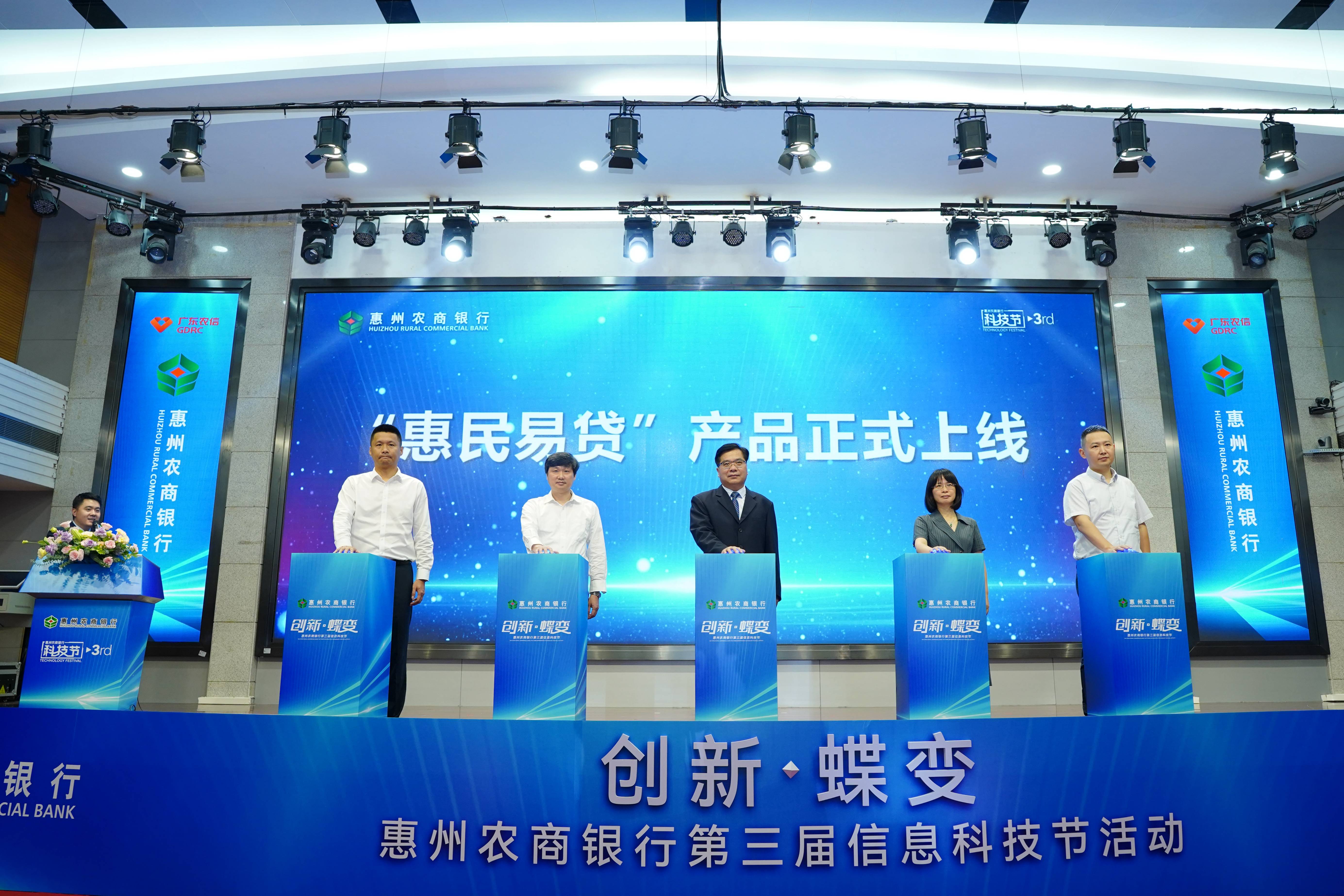 市大数据公司受邀参加惠州农商银行第三届信息科技节(图3) 市大数据公司受邀参加惠州农商银行第三届信息科技节(图3)