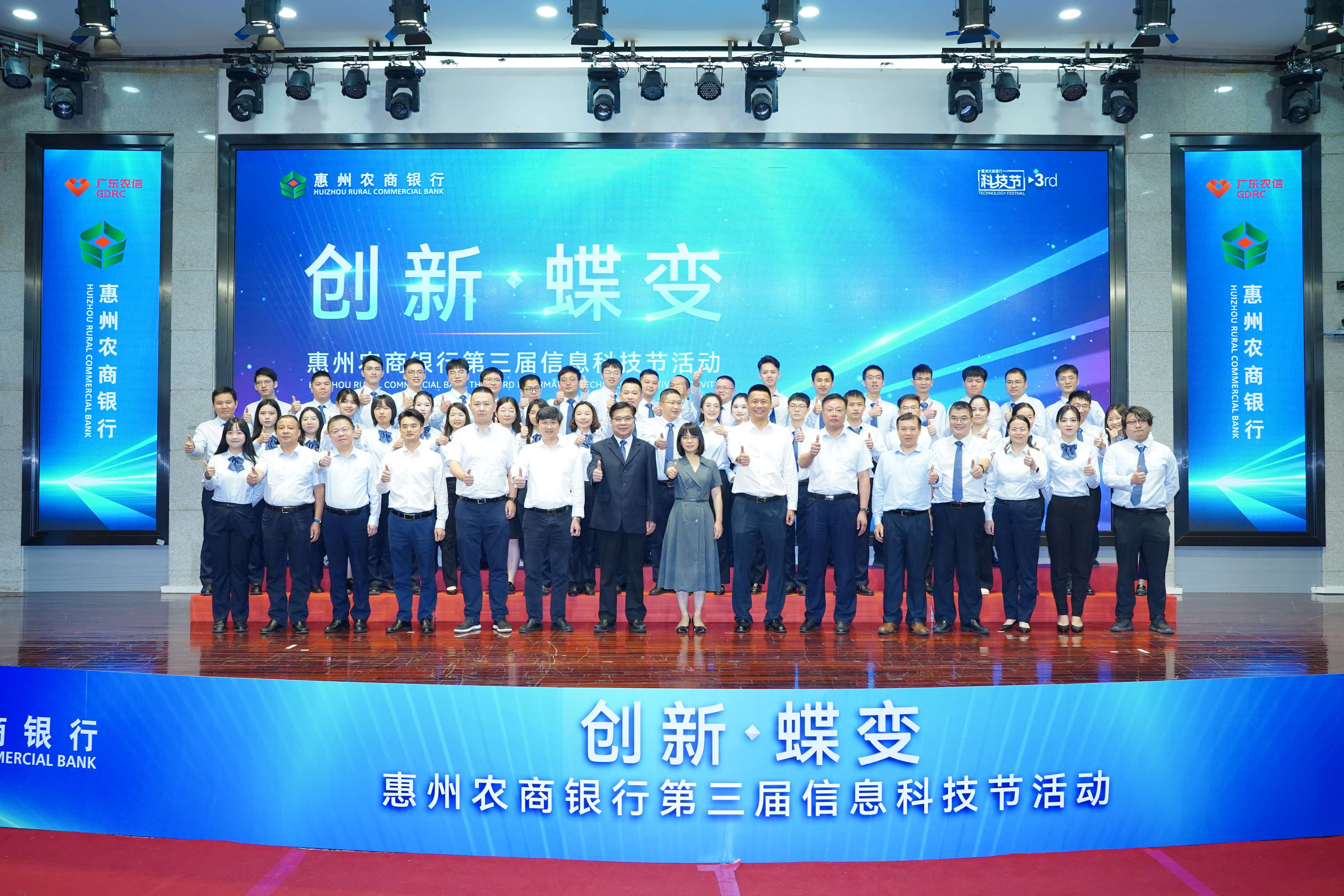 市大数据公司受邀参加惠州农商银行第三届信息科技节(图5) 市大数据公司受邀参加惠州农商银行第三届信息科技节(图5)