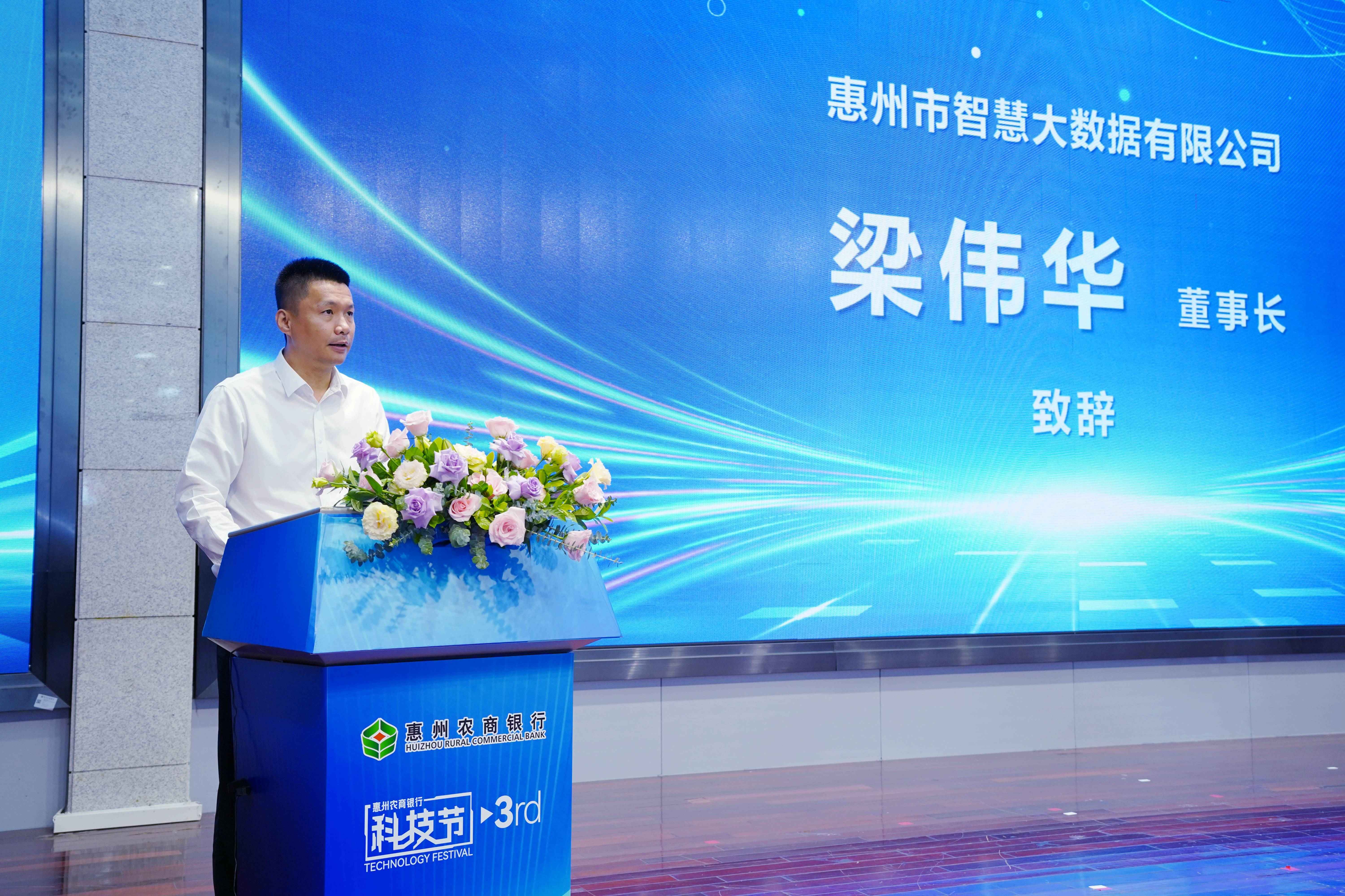 市大数据公司受邀参加惠州农商银行第三届信息科技节(图1) 市大数据公司受邀参加惠州农商银行第三届信息科技节(图1)
