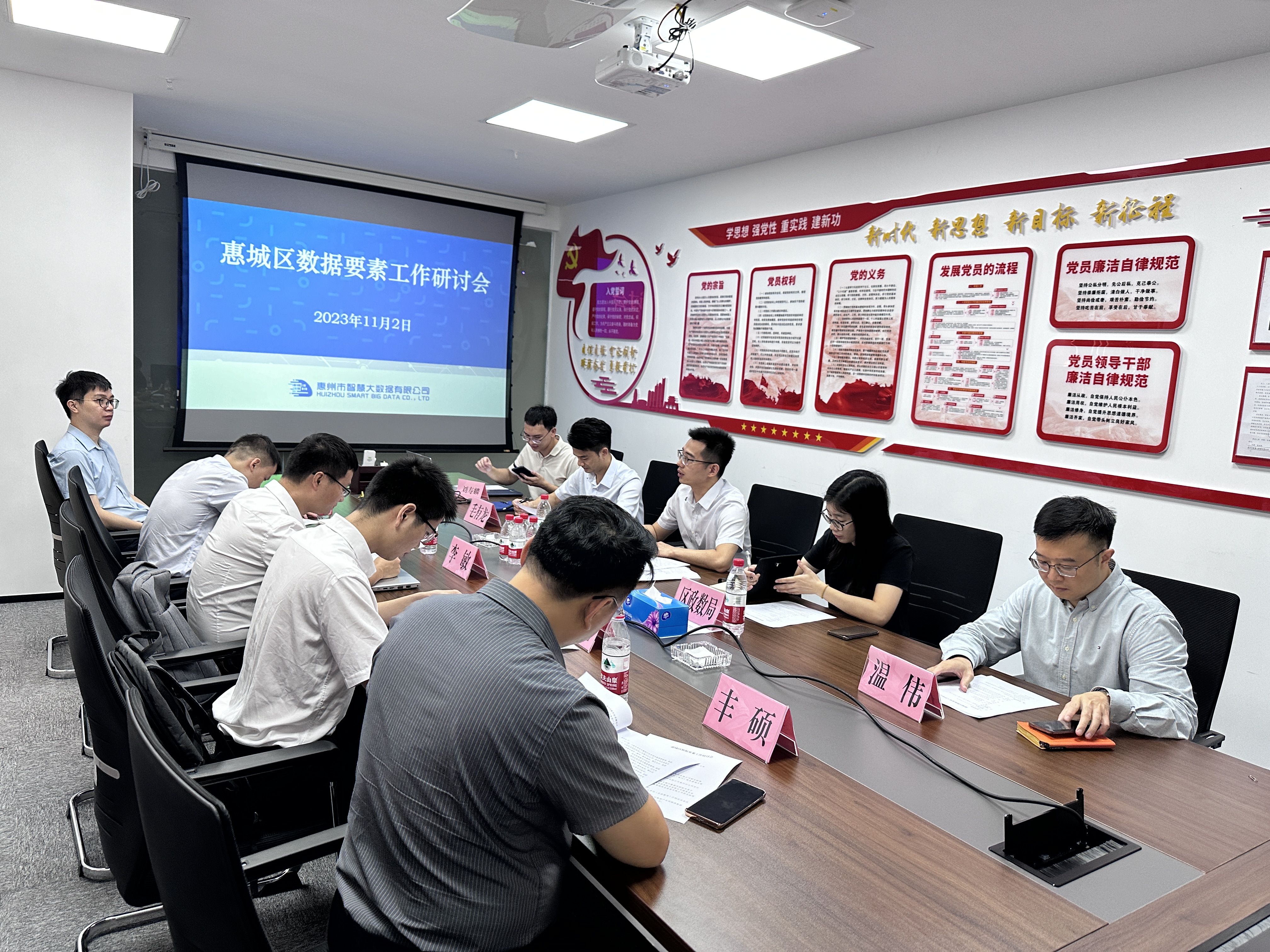 惠城区数据要素研讨会在惠州服务基地 组织召开(图3)
