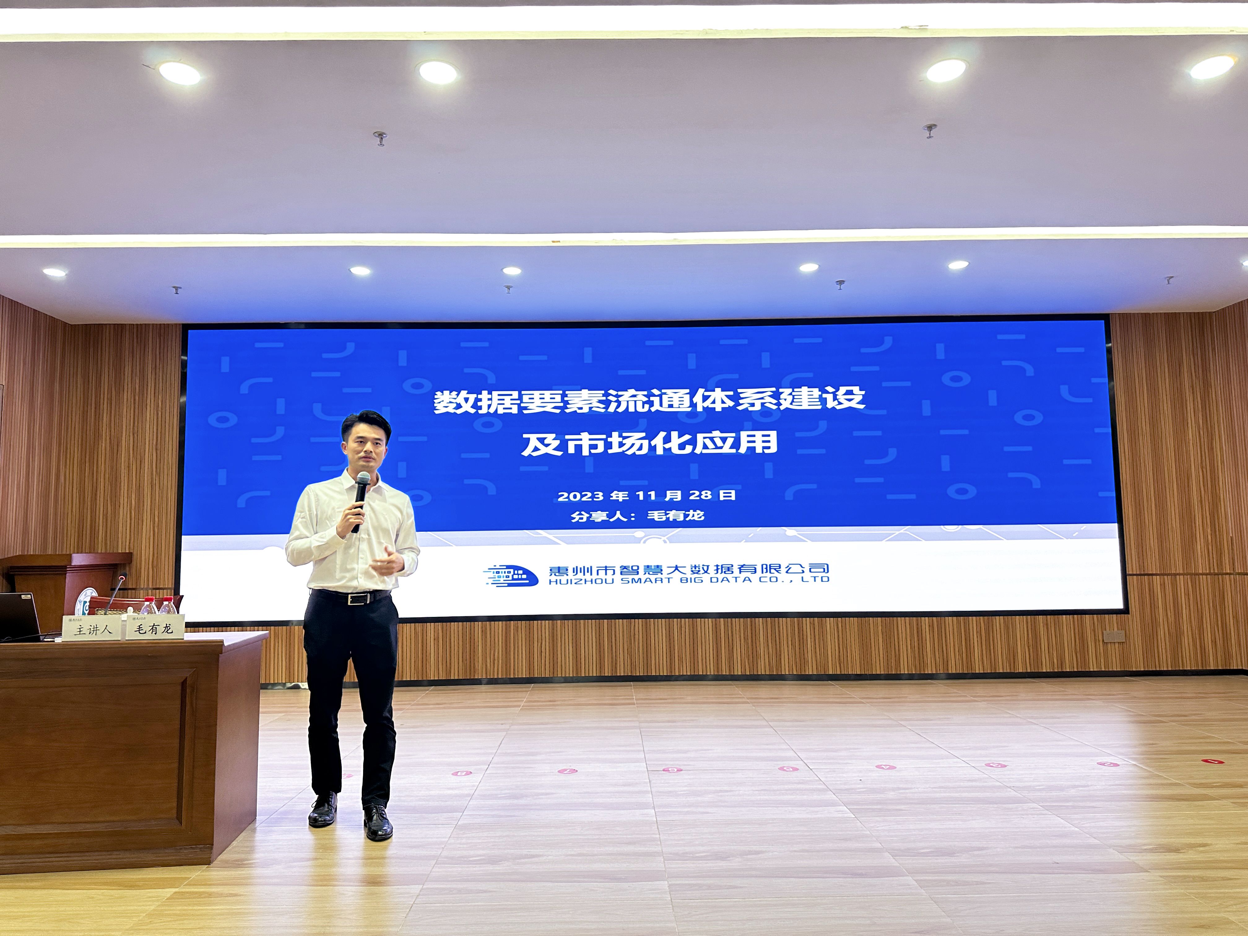 公司副总经理毛有龙在惠城区干部课程自主选学培训班上做主题分享(图2)