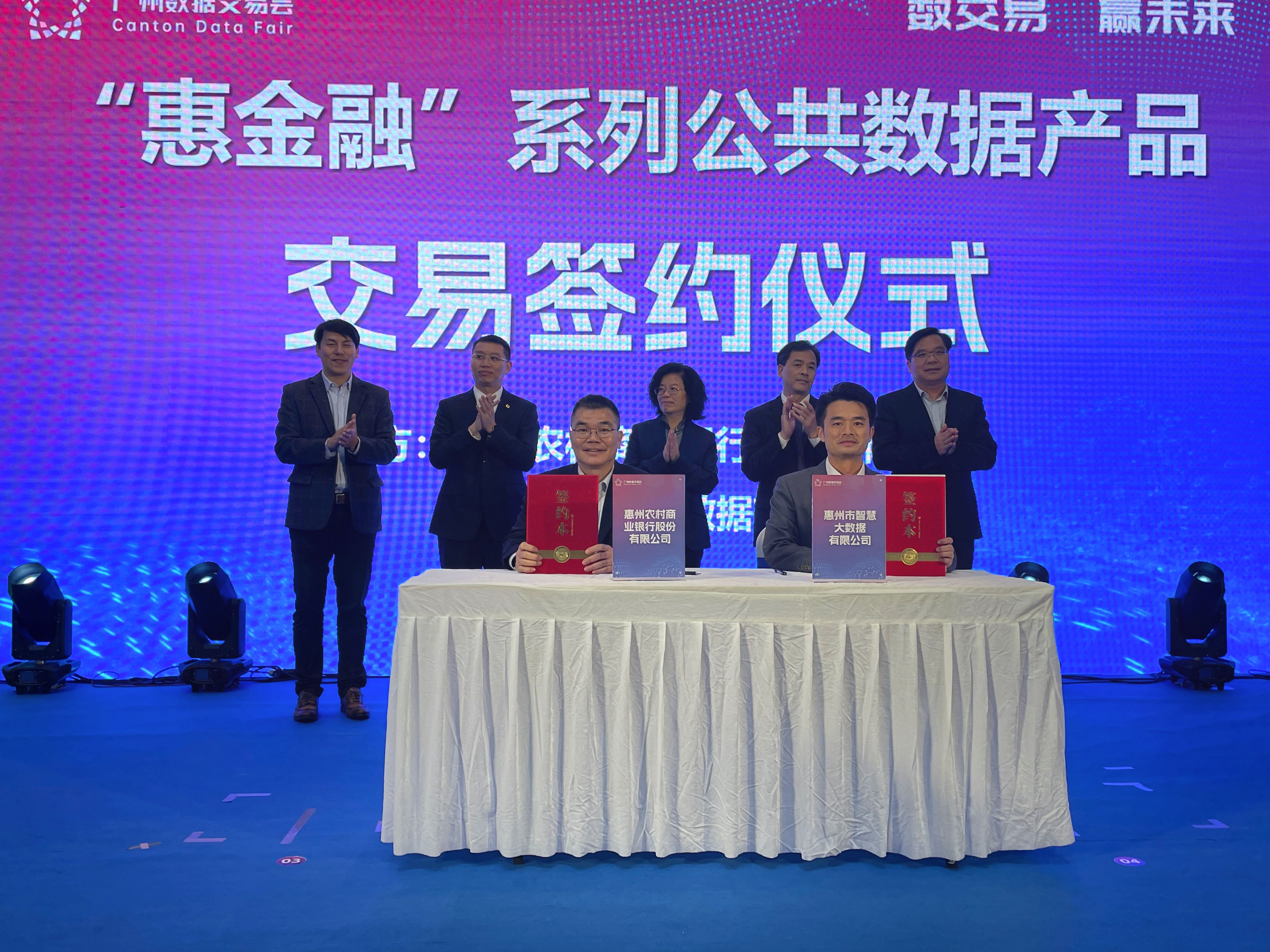 惠州市“惠金融”系列公共数据产品交易签约仪式在广州举行(图2) 惠州市“惠金融”系列公共数据产品交易签约仪式在广州举行(图2)