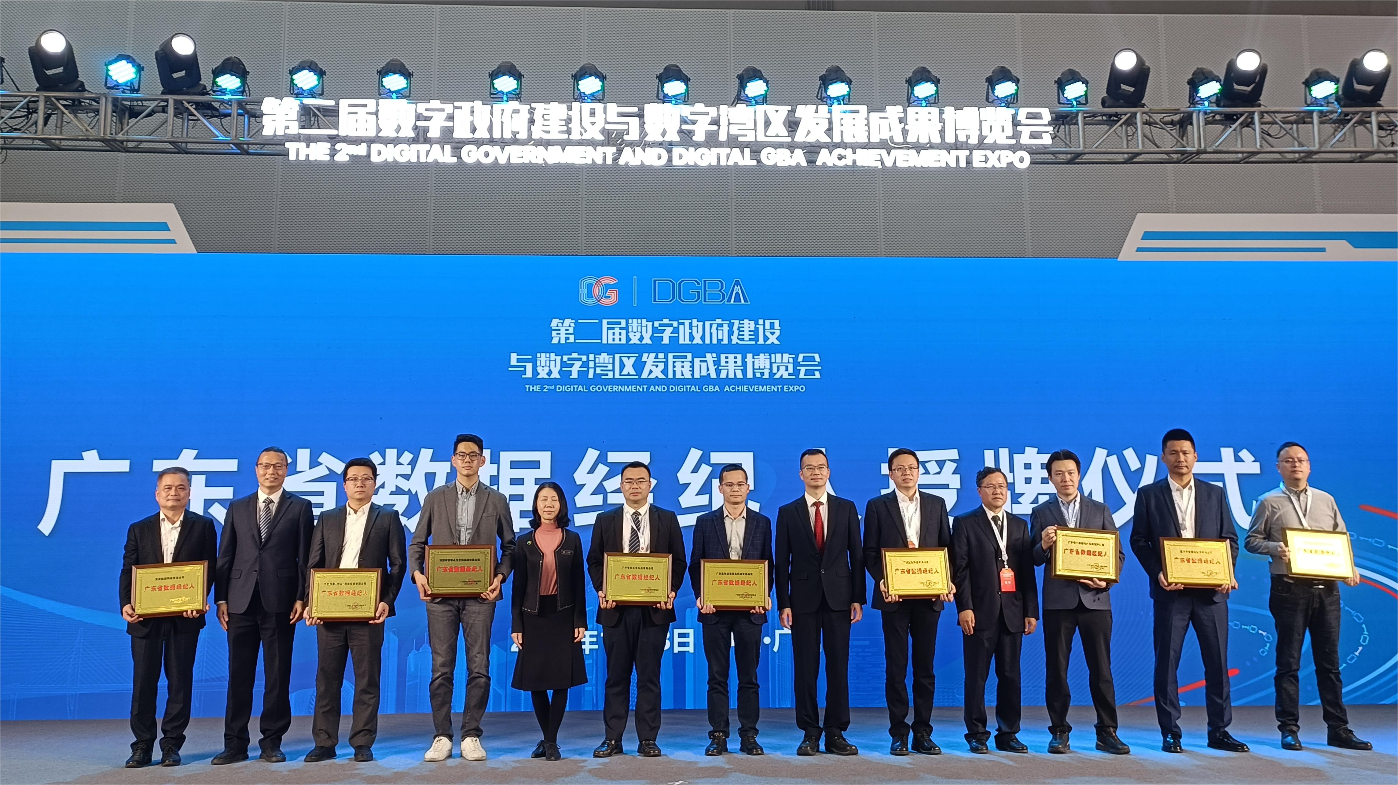 全省首批授牌！市大数据公司获授 “广东省数据经纪人”(图2)