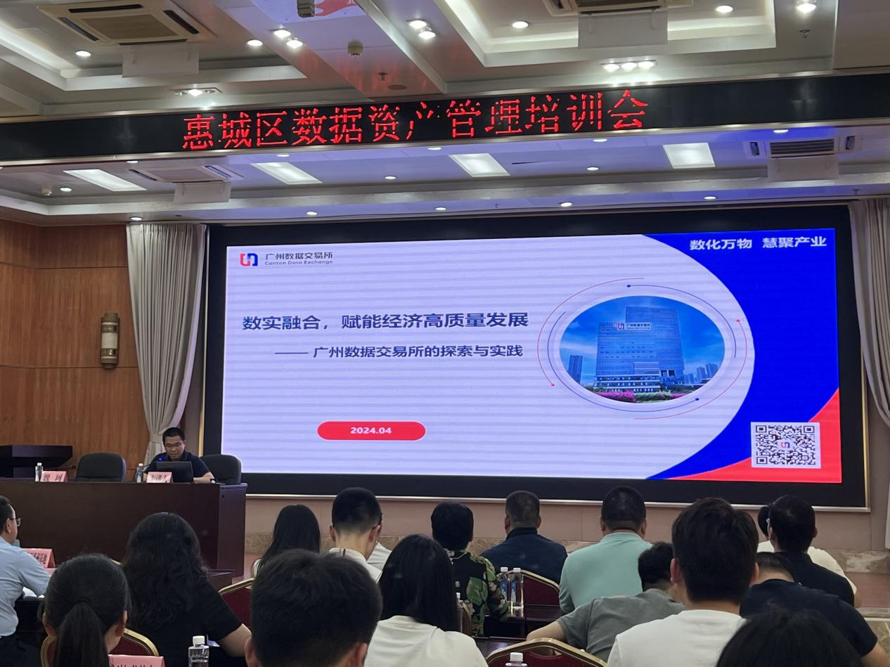 基地助力惠城区成功举办数据资产管理培训会(图2) 基地助力惠城区成功举办数据资产管理培训会(图2)
