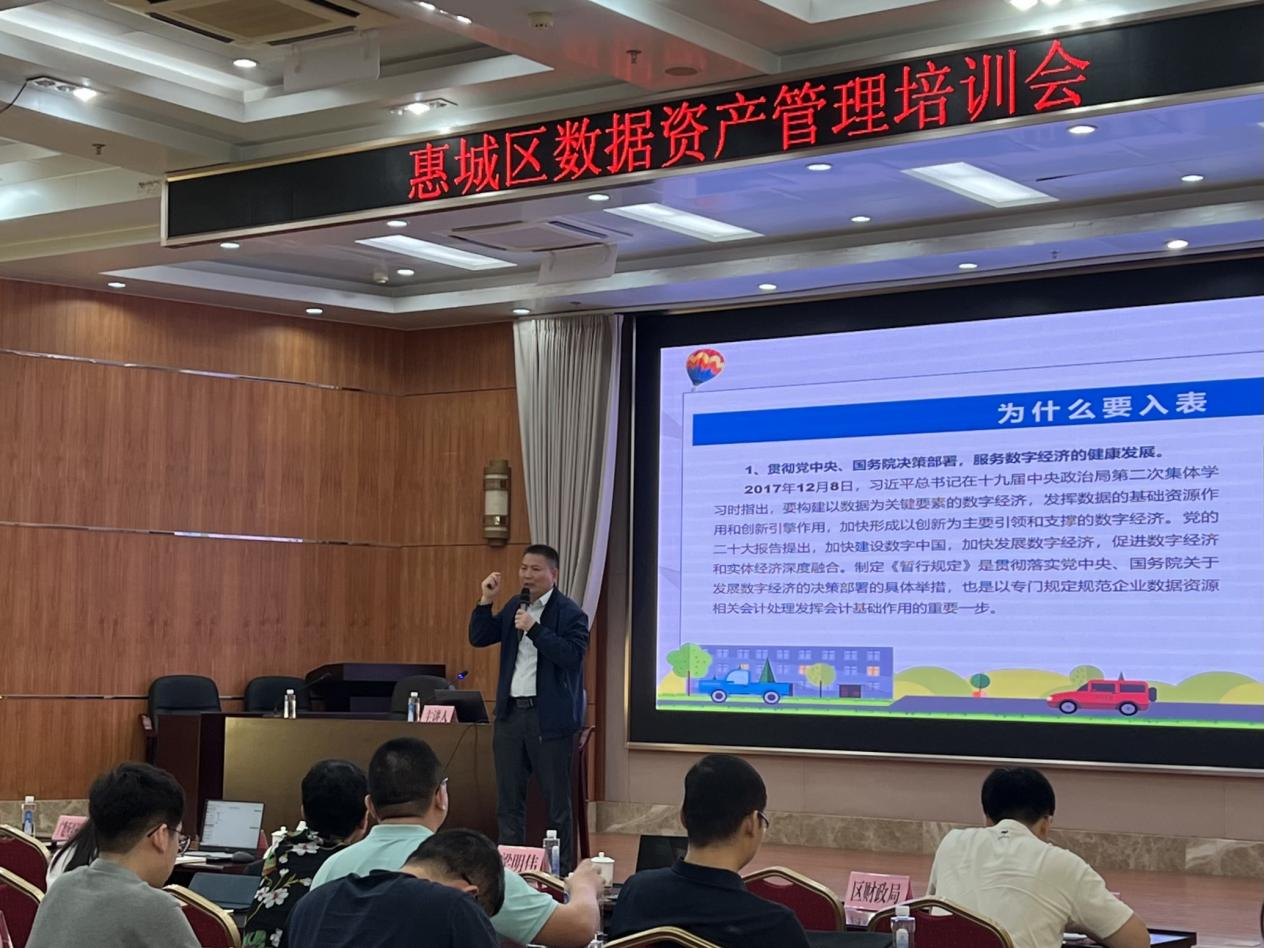 基地助力惠城区成功举办数据资产管理培训会(图3) 基地助力惠城区成功举办数据资产管理培训会(图3)
