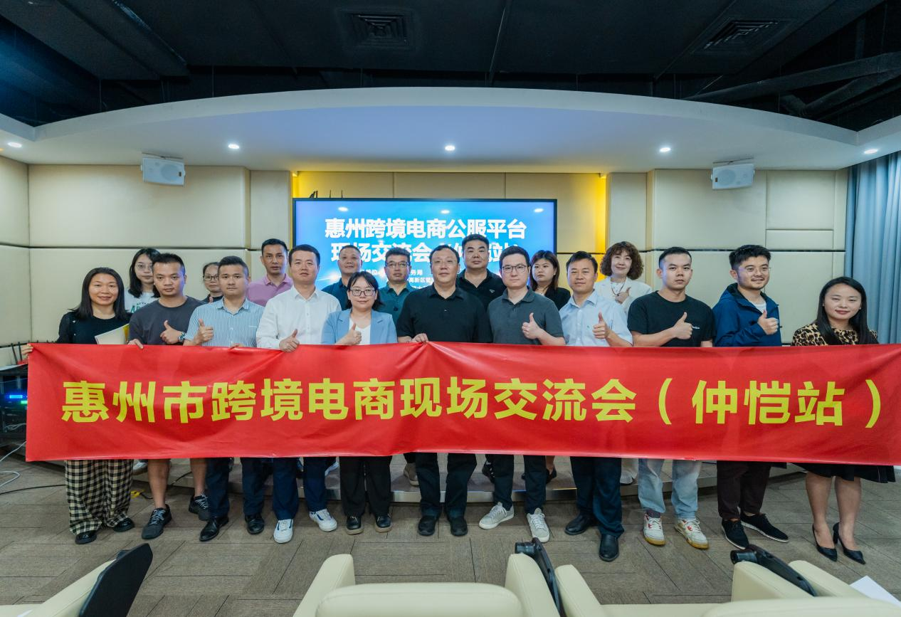 惠州市跨境电商现场交流会（仲恺站）成功举办(图2)
