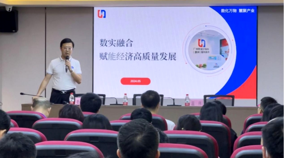 基地助力惠东县成功举办数据资产管理培训会(图2)