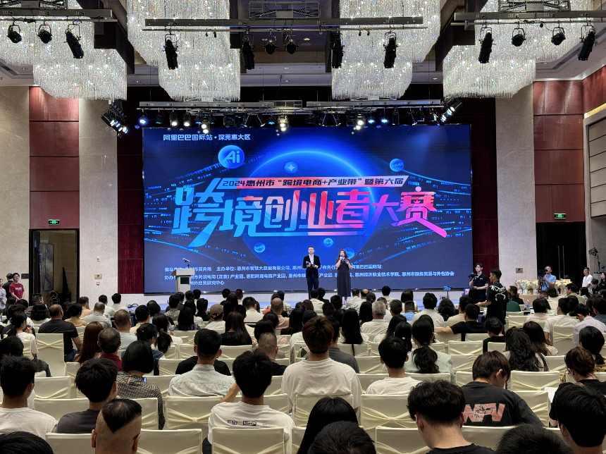 我市举办“跨境电商+产业带”暨阿里巴巴跨境创业者大赛惠州决赛(图1)