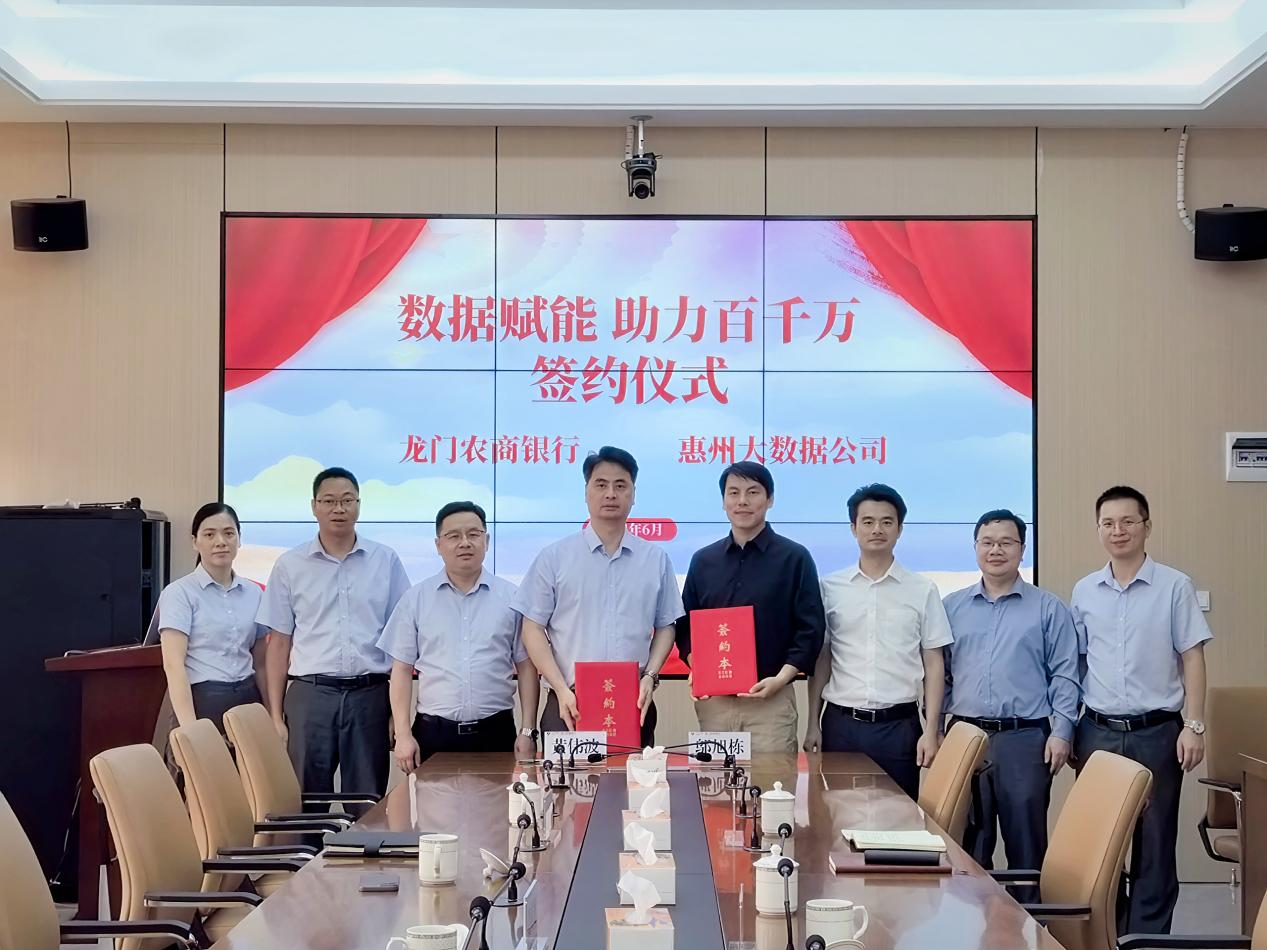 市大数据公司与龙门农商银行联合举办“数据赋能  助力百千万工程”签约活动(图1)