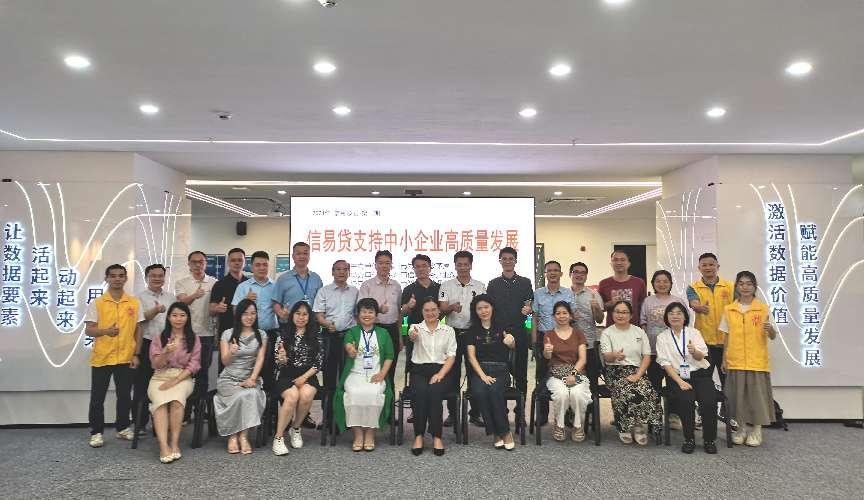 “信易贷支持中小企业高质量发展”信用沙龙活动圆满举行(图2) “信易贷支持中小企业高质量发展”信用沙龙活动圆满举行(图2)