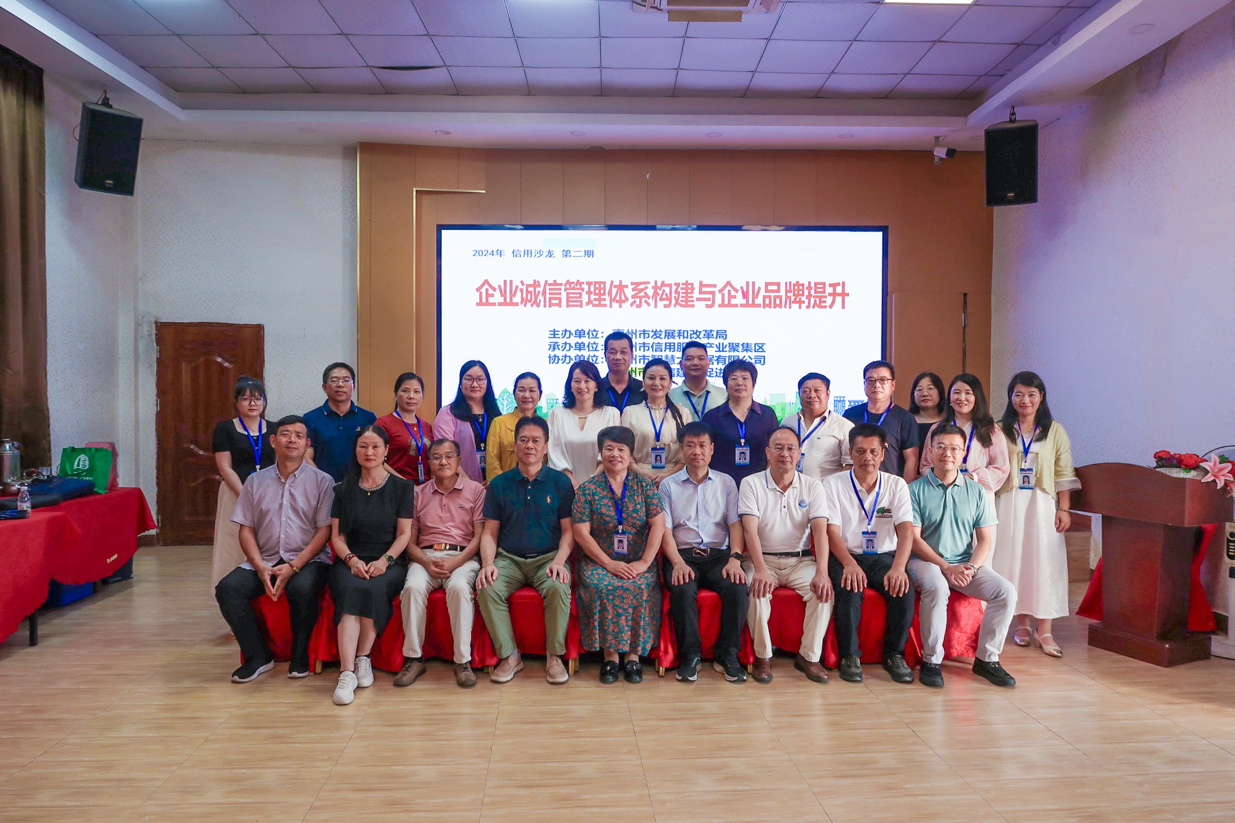 “企业诚信管理体系构建与企业品牌提升”信用沙龙活动圆满举行(图1) “企业诚信管理体系构建与企业品牌提升”信用沙龙活动圆满举行(图1)