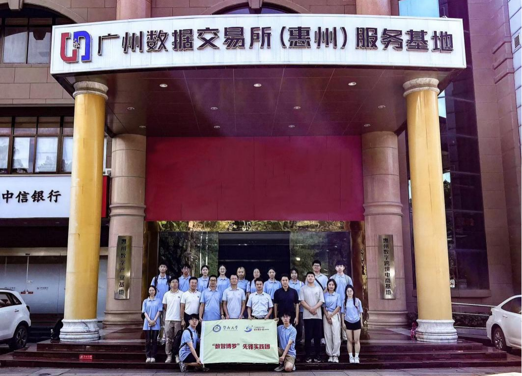 基地运营│暨南大学智能科学与工程学院到惠州服务基地调研交流(图4)