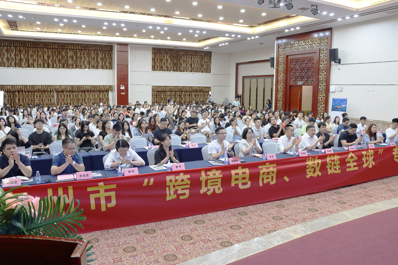惠州市《跨境电商、数链全球》专题活动成功举办(图2) 惠州市《跨境电商、数链全球》专题活动成功举办(图2)