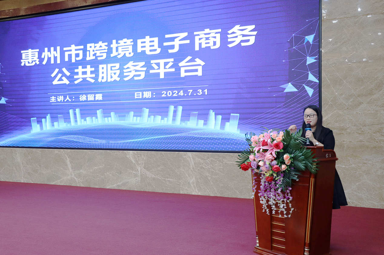 惠州市《跨境电商、数链全球》专题活动成功举办(图4) 惠州市《跨境电商、数链全球》专题活动成功举办(图4)