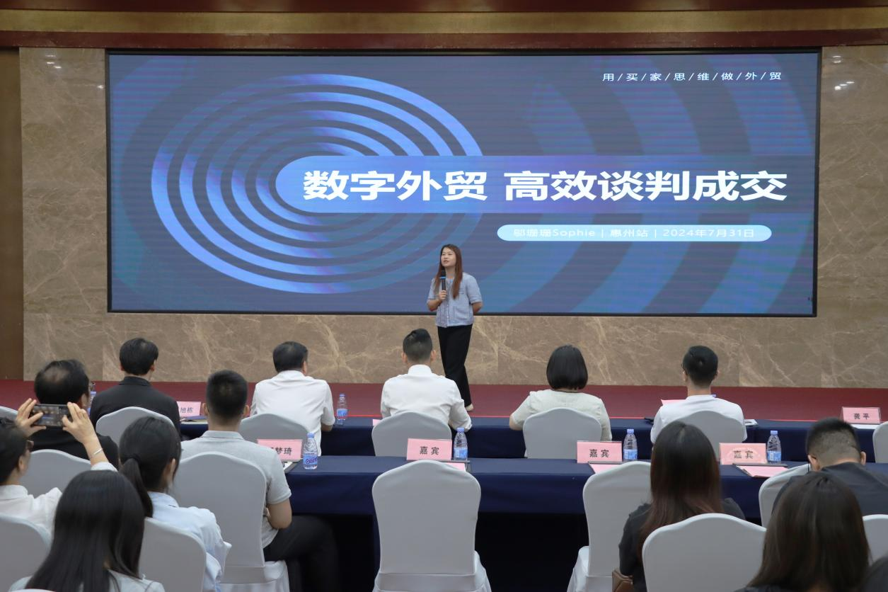 惠州市《跨境电商、数链全球》专题活动成功举办(图6) 惠州市《跨境电商、数链全球》专题活动成功举办(图6)