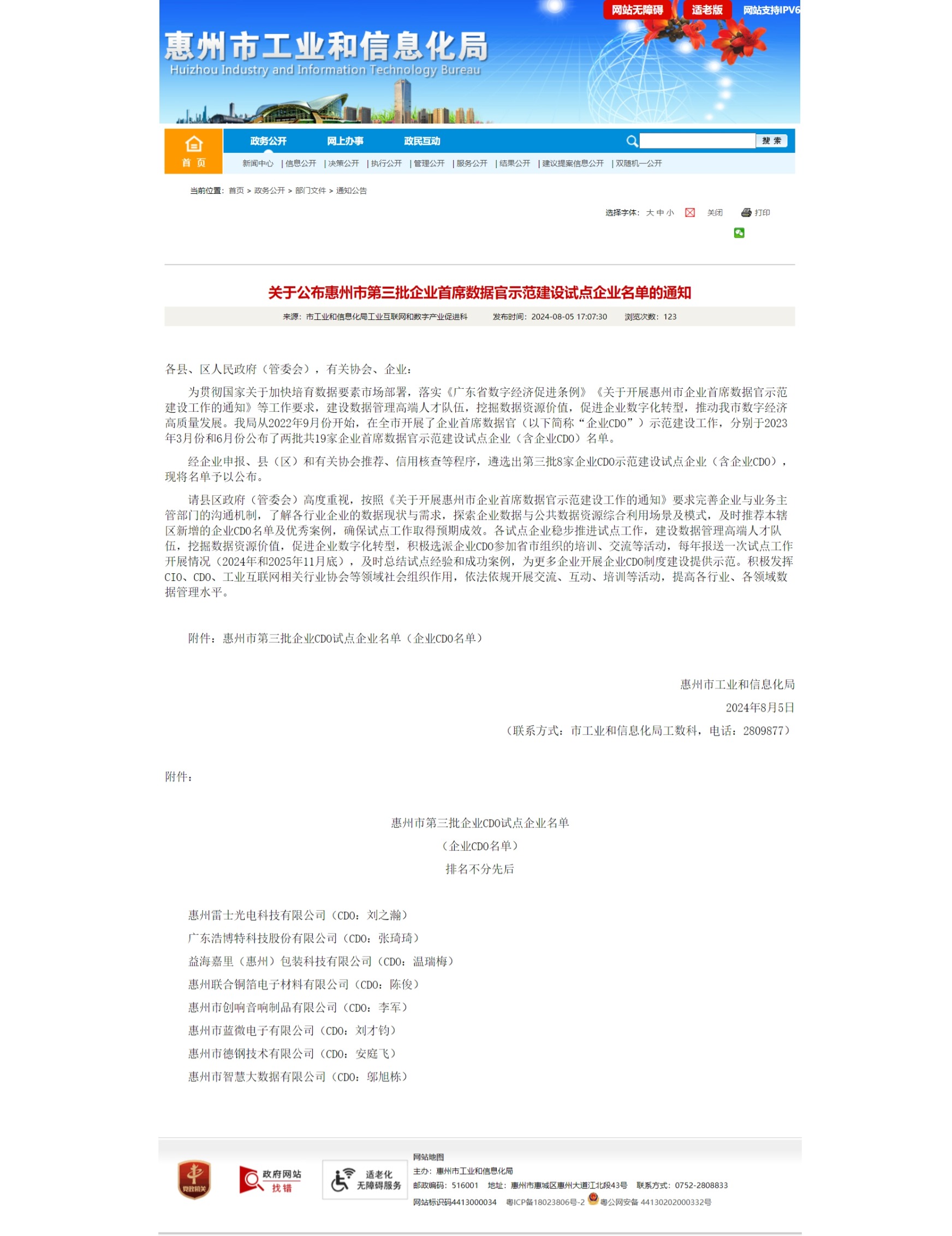 市大数据公司入选为“惠州市第三批企业首席数据官示范建设试点企业”(图1) 市大数据公司入选为“惠州市第三批企业首席数据官示范建设试点企业”(图1)