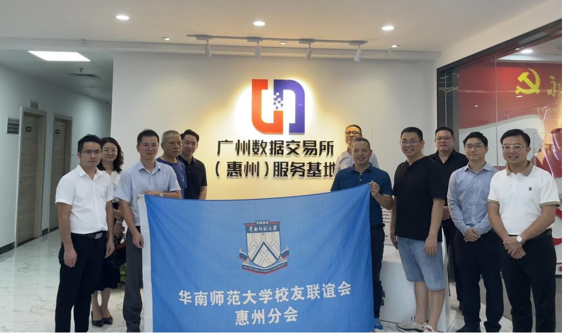基地运营│华南师大惠州校友会到惠州服务基地参观交流(图2) 基地运营│华南师大惠州校友会到惠州服务基地参观交流(图2)