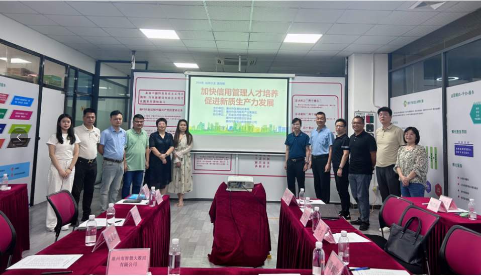 “加快信用管理人才培养 促进新质生产力发展”沙龙活动成功举办(图2) “加快信用管理人才培养 促进新质生产力发展”沙龙活动成功举办(图2)