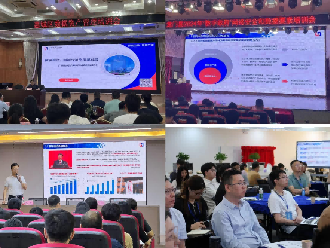 惠州服务基地“市区县联动—数据要素宣贯系列活动”圆满收官(图2) 惠州服务基地“市区县联动—数据要素宣贯系列活动”圆满收官(图2)