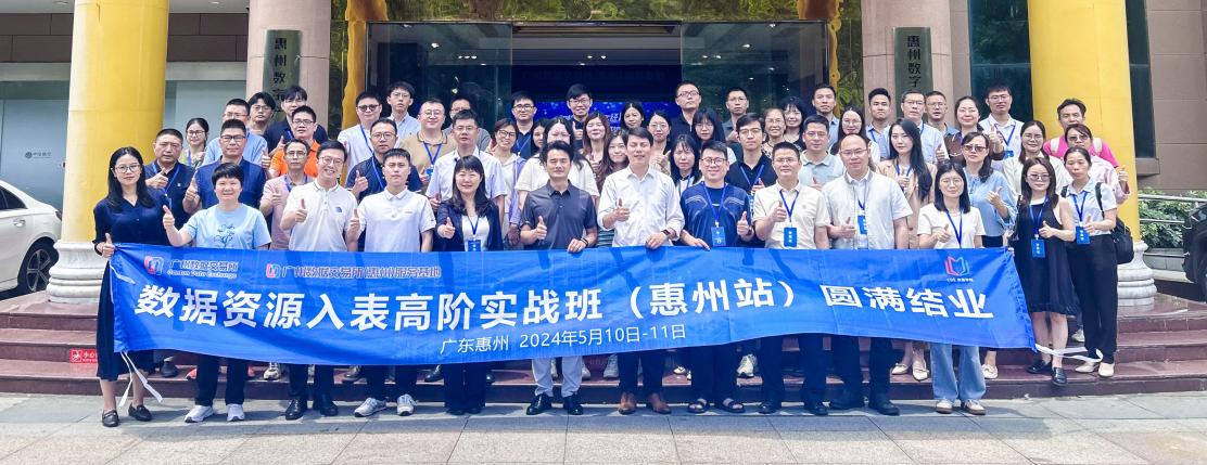惠州服务基地“市区县联动—数据要素宣贯系列活动”圆满收官(图3) 惠州服务基地“市区县联动—数据要素宣贯系列活动”圆满收官(图3)