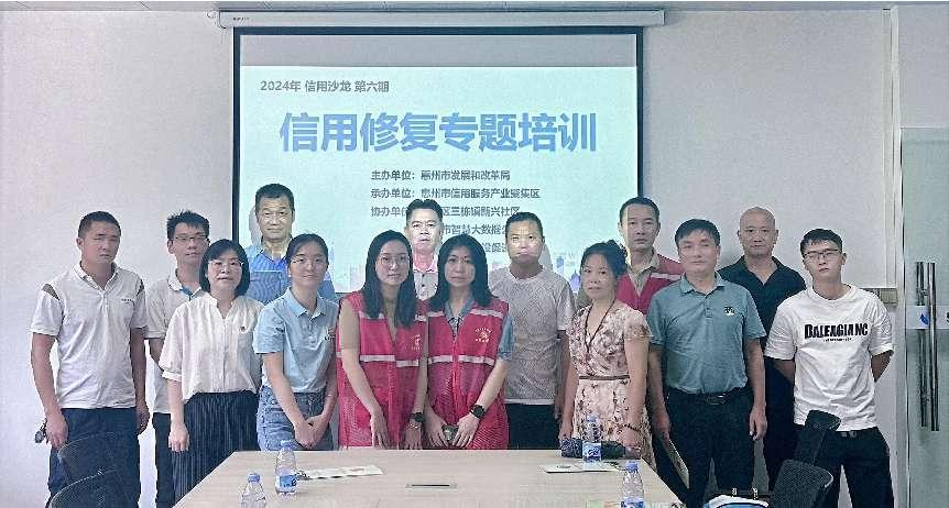 “信用修复专题培训”信用沙龙活动成功举行(图1)