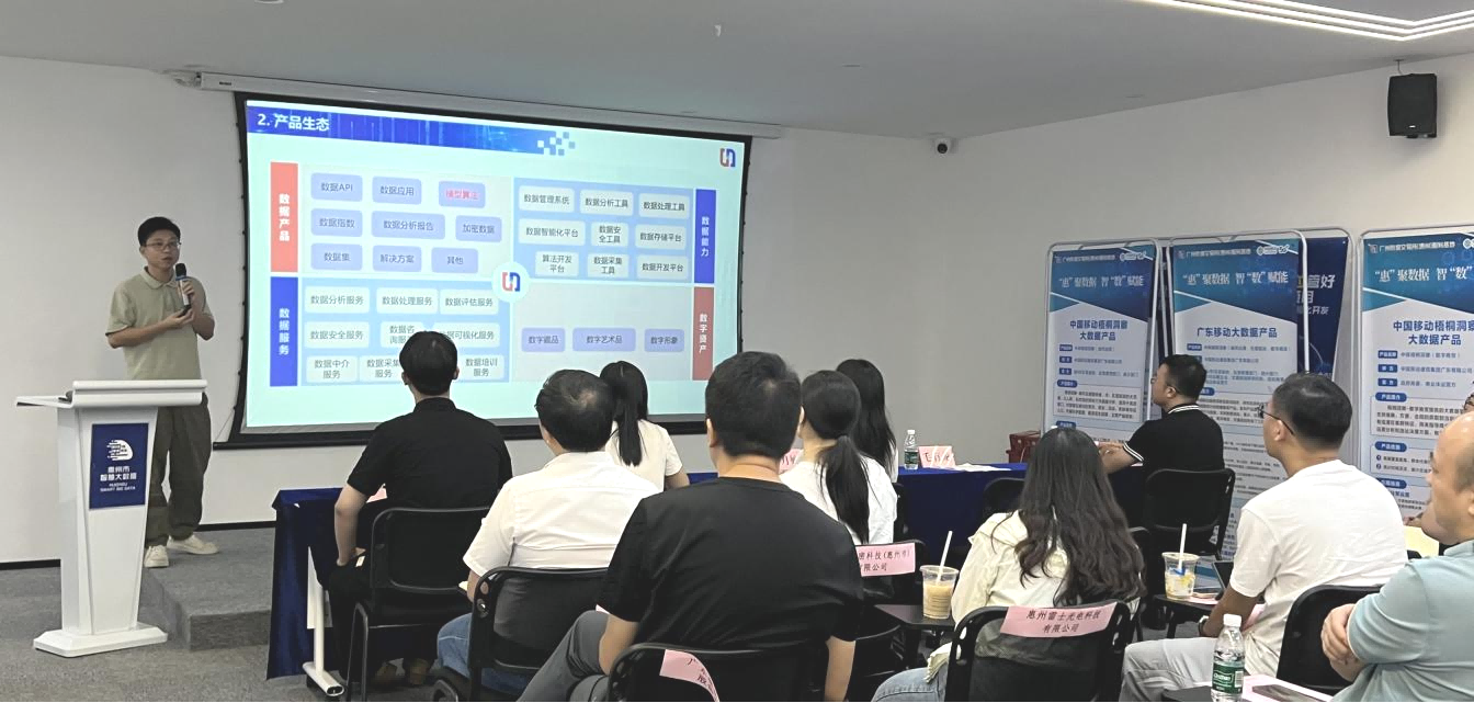 惠州服务基地助力惠城区成功举办企业数据要素应用与发展培训交流会(图4)
