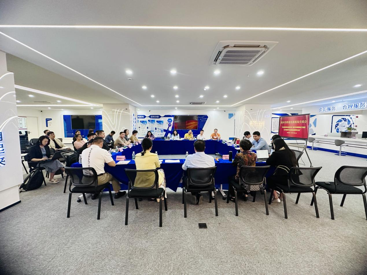 中国(惠州)跨境电子商务综合试验区公共服务平台 现场交流会成功举办(图5) 中国(惠州)跨境电子商务综合试验区公共服务平台 现场交流会成功举办(图5)