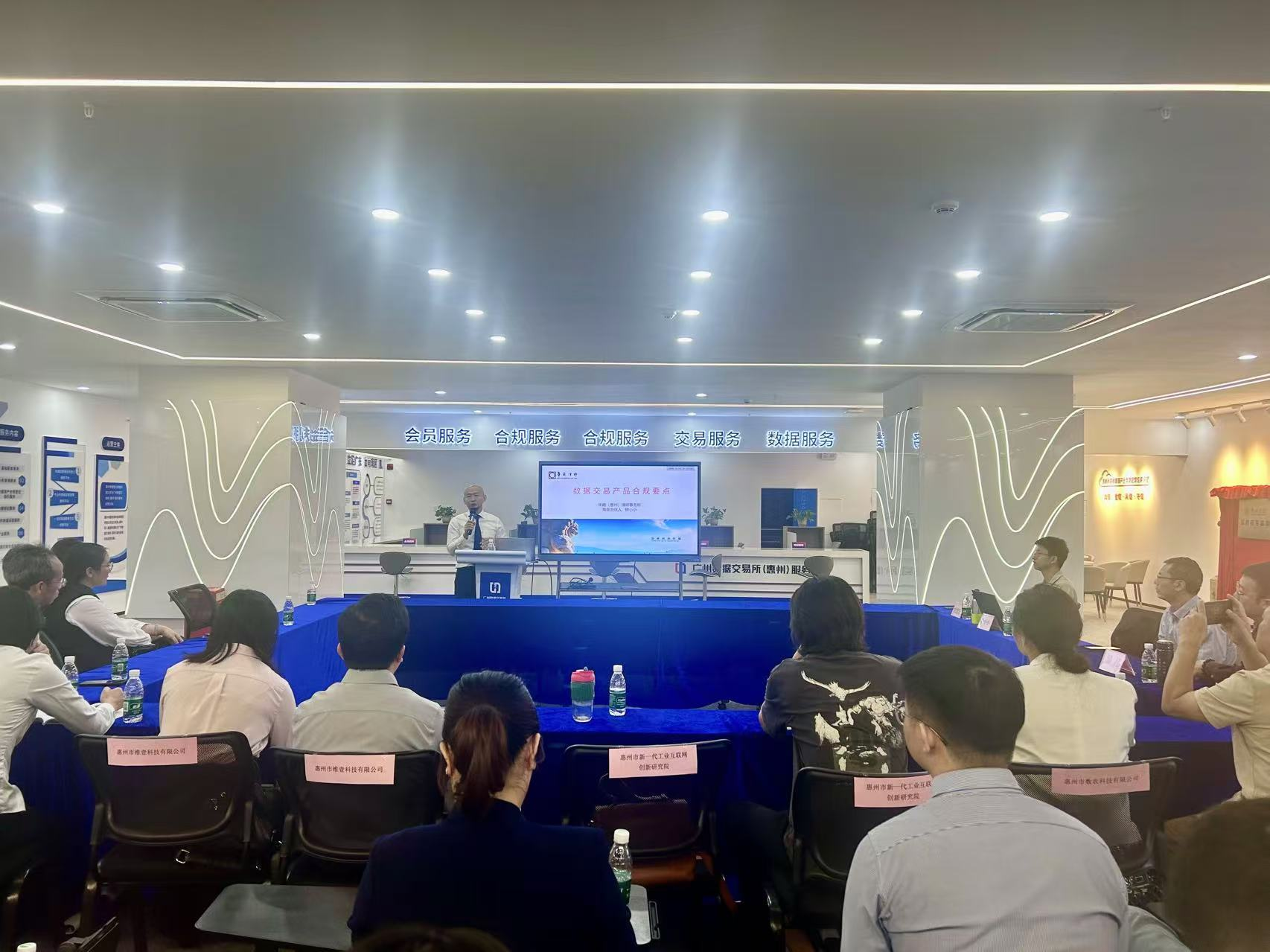广州数据交易所(惠州)服务基地成功举办数据要素法律合规专题沙龙(图3) 广州数据交易所(惠州)服务基地成功举办数据要素法律合规专题沙龙(图3)