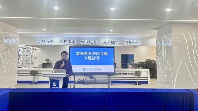 广州数据交易所(惠州)服务基地成功举办数据要素法律合规专题沙龙(图1) 广州数据交易所(惠州)服务基地成功举办数据要素法律合规专题沙龙(图1)