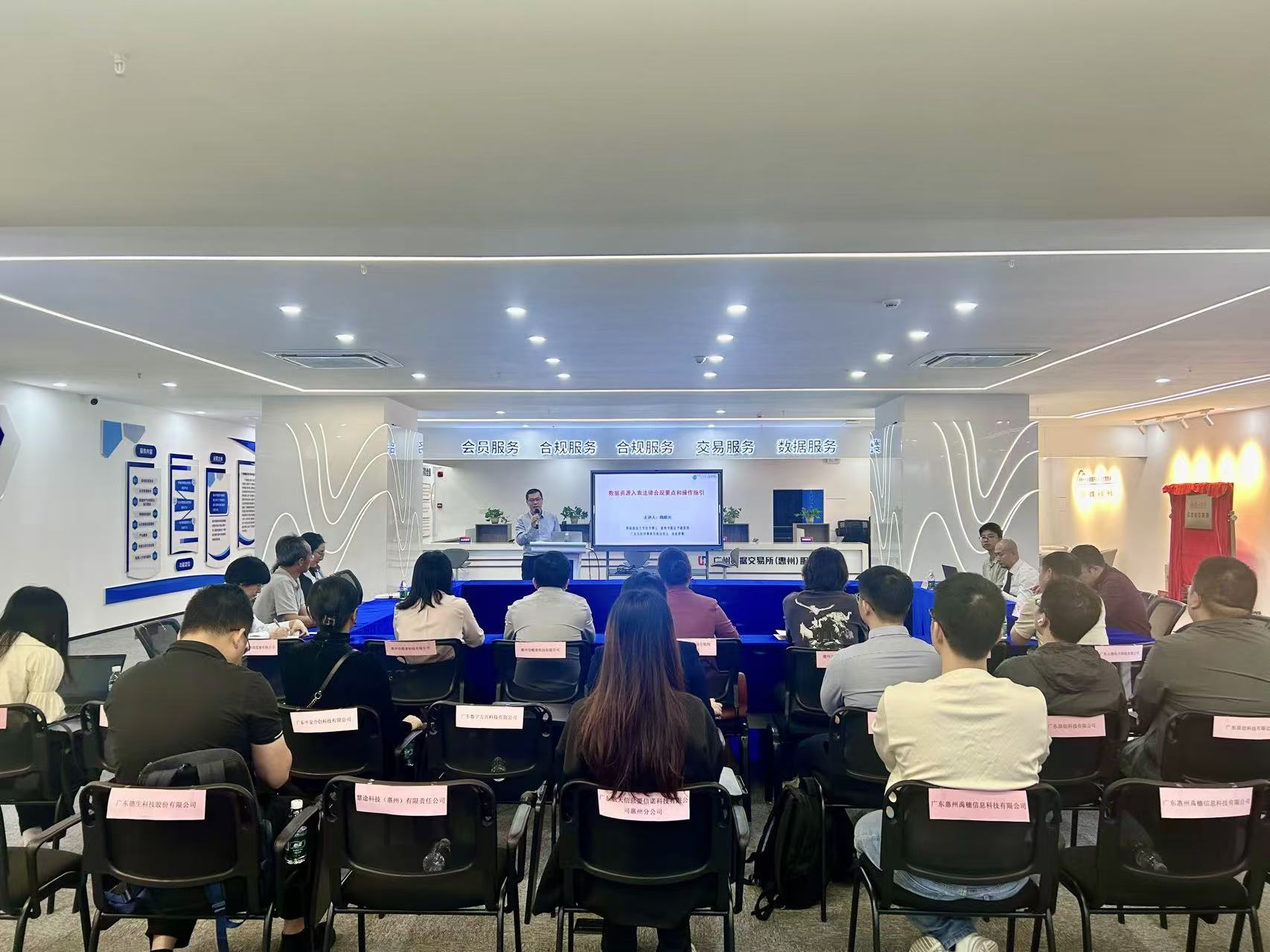 广州数据交易所(惠州)服务基地成功举办数据要素法律合规专题沙龙(图2) 广州数据交易所(惠州)服务基地成功举办数据要素法律合规专题沙龙(图2)