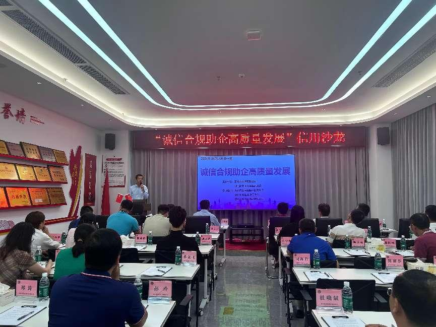 “诚信合规助企高质量发展”信用沙龙活动成功举行(图1) “诚信合规助企高质量发展”信用沙龙活动成功举行(图1)