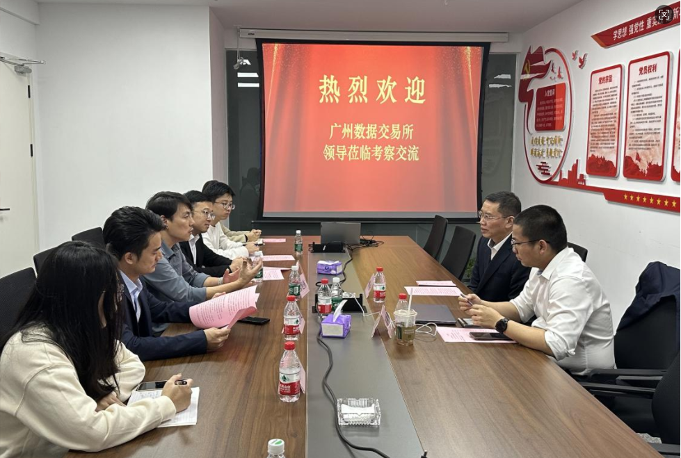 基地运营│广州数据交易所到惠州服务基地考察调研(图1) 基地运营│广州数据交易所到惠州服务基地考察调研(图1)