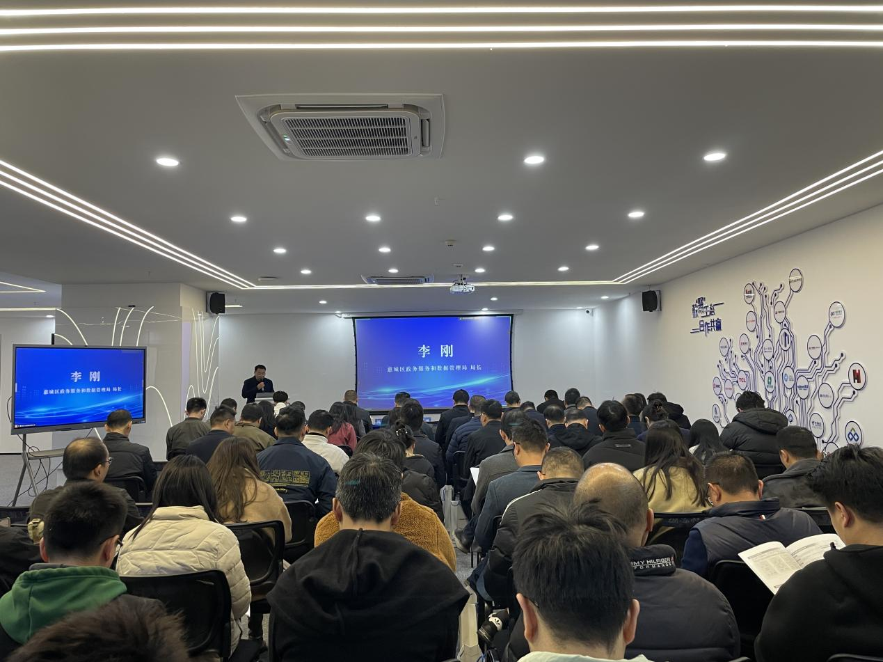 惠州服务基地助力2024年惠城区首席数据官履职能力培训班成功举办(图1)