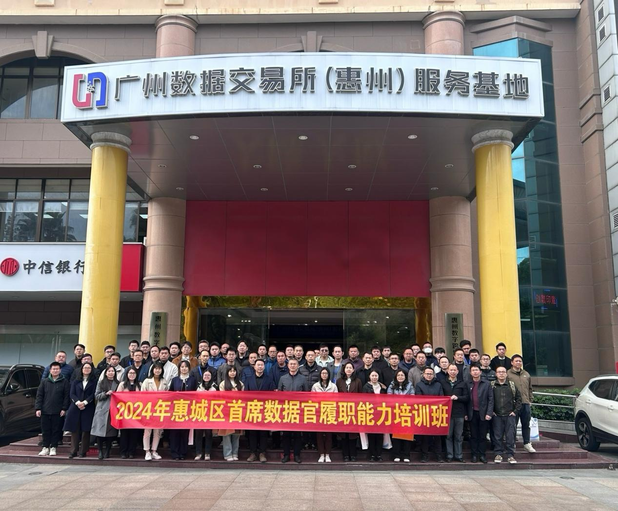 惠州服务基地助力2024年惠城区首席数据官履职能力培训班成功举办(图3)
