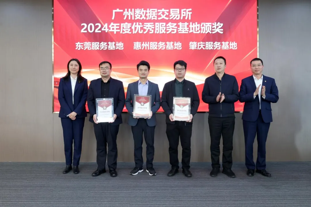 惠州服务基地获2024优秀称号,数据要素发展全省领先(图3) 惠州服务基地获2024优秀称号,数据要素发展全省领先(图3)