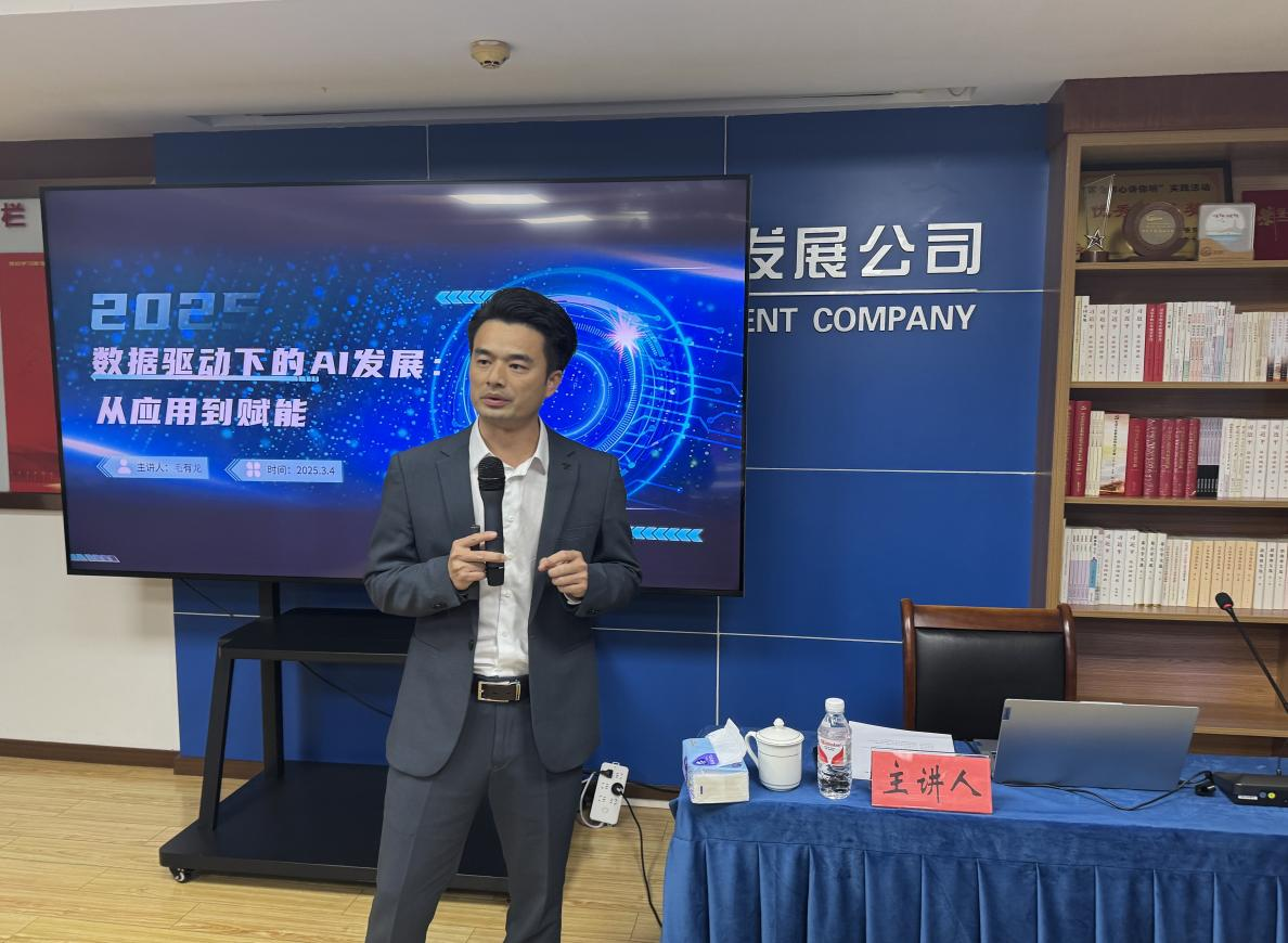市大数据公司携手金叶公司成功举办“AI与办公应用”专题培训(图3) 市大数据公司携手金叶公司成功举办“AI与办公应用”专题培训(图3)