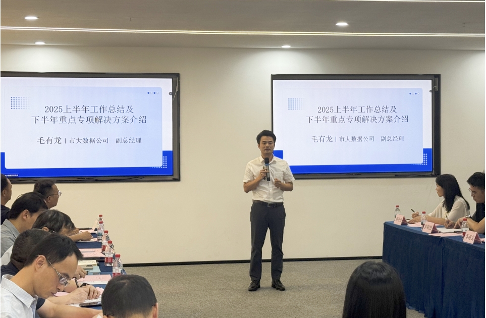 市大数据公司顺利承办惠州市国资国企数字化智能化绿色化转型工作推进会(图3) 市大数据公司顺利承办惠州市国资国企数字化智能化绿色化转型工作推进会(图3)