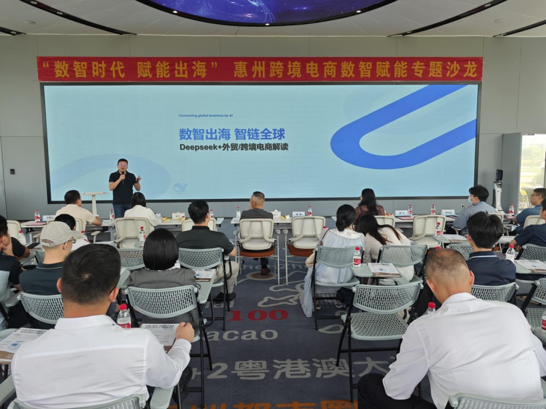 “数智时代 赋能出海”惠州跨境电商数智赋能专题沙龙圆满举办(图4)