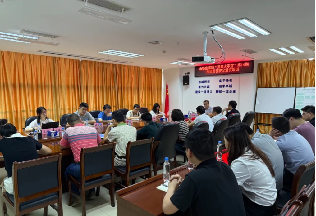 市大数据公司助力市港投集团举办《网络数据安全意识》专题培训(图1) 市大数据公司助力市港投集团举办《网络数据安全意识》专题培训(图1)