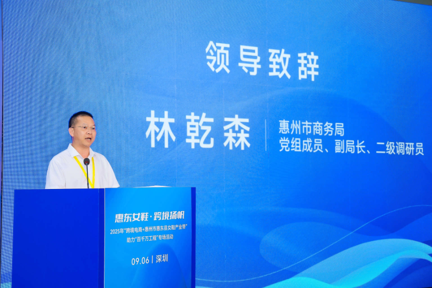 “惠东女鞋·跨境扬帆”——2025年“跨境电商+惠州市惠东县女鞋产业带”助力“百千万工程”专场活动在深启动,助推鞋业出海新路径(图2) “惠东女鞋·跨境扬帆”——2025年“跨境电商+惠州市惠东县女鞋产业带”助力“百千万工程”专场活动在深启动,助推鞋业出海新路径(图2)