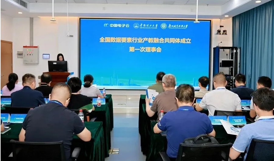 喜讯!市大数据公司任全国数据要素行业产教融合共同体副理事长单位(图1) 喜讯!市大数据公司任全国数据要素行业产教融合共同体副理事长单位(图1)